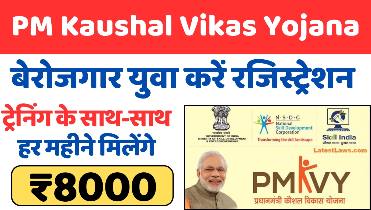 pm-kaushal-vikas-yojna.jpg